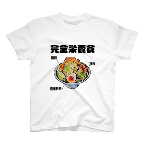 ラーメンは三大栄養素 スタンダードTシャツ