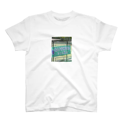 保土ケ谷区テニス協会Tシャツ Regular Fit T-Shirt