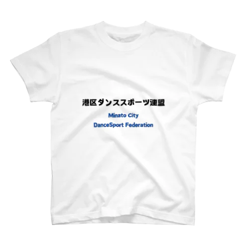 港区ダンススポーツ連盟 公式アイテム Regular Fit T-Shirt