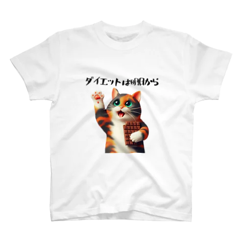 ダイエットは明日から　猫とチョコレート Regular Fit T-Shirt