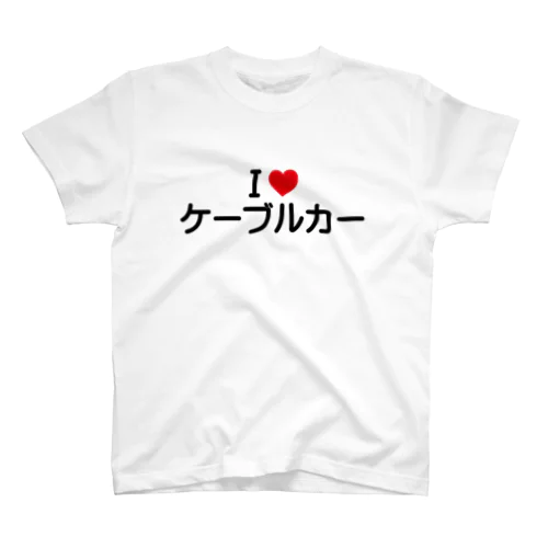 I LOVE ケーブルカー / アイラブケーブルカー Regular Fit T-Shirt