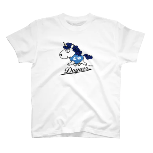 青ユニコーン【どや】【Doyars】 スタンダードTシャツ