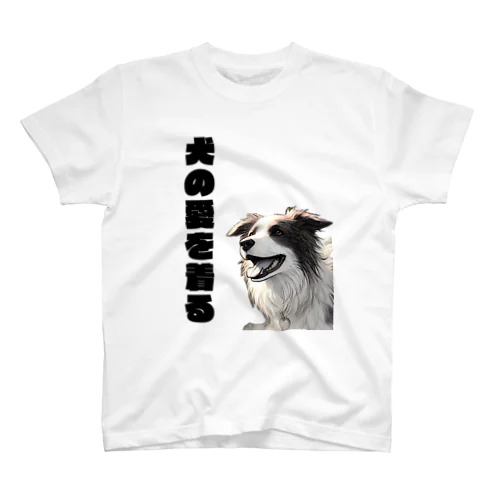 愛犬Tシャツ スタンダードTシャツ