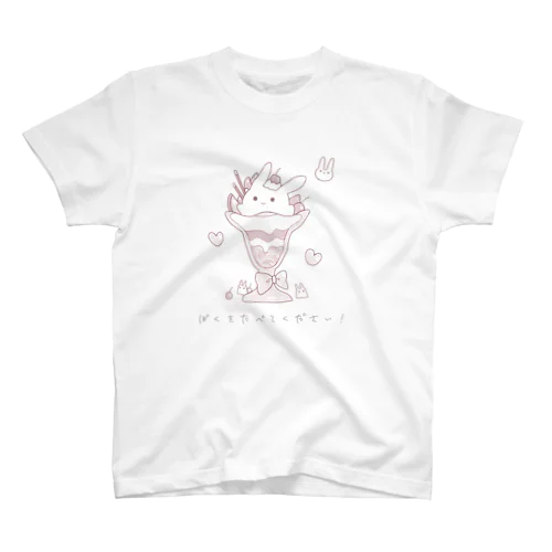 うさぎパフェなの スタンダードTシャツ