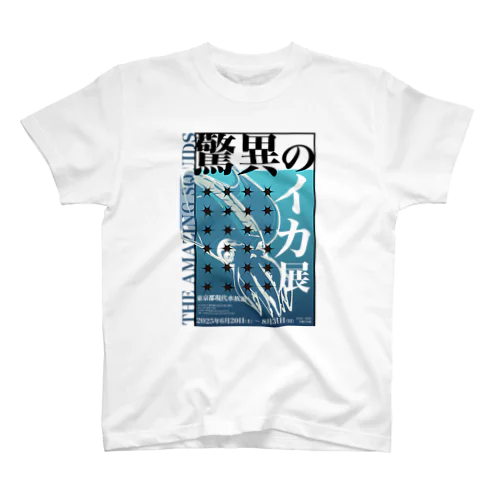 驚異のイカ展 Regular Fit T-Shirt