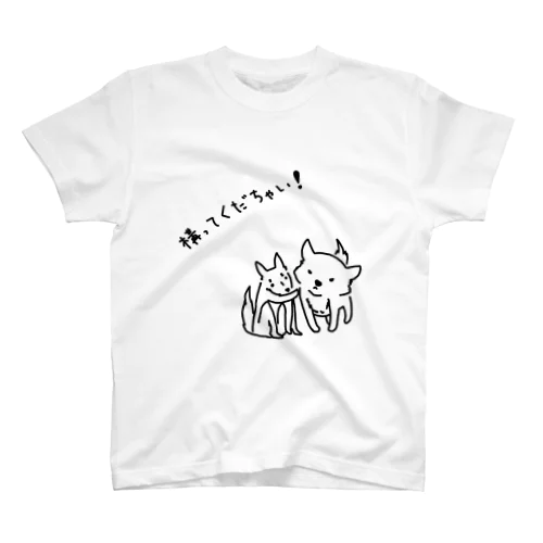 柴犬の構ってくだちゃい！ Regular Fit T-Shirt