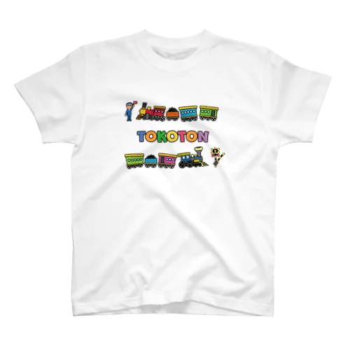 TOKOTON-列車が走るよ！ スタンダードTシャツ