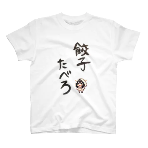 MiAのぎょうざ食べろTシャツ スタンダードTシャツ