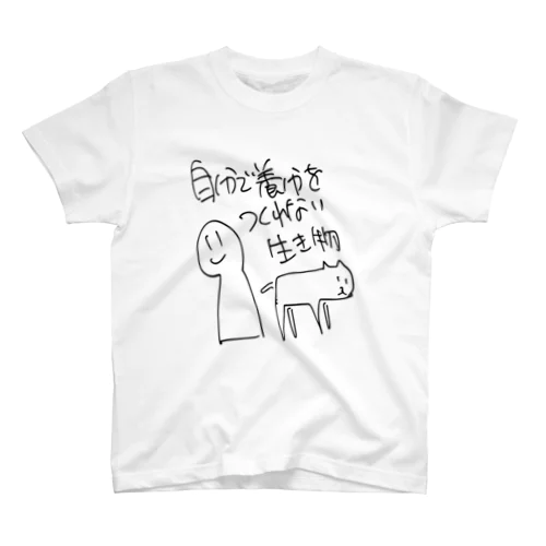 自分で養分を作れない生き物(黒) Regular Fit T-Shirt