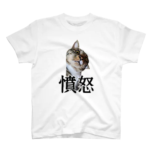 きょむねこの憤怒(ふんぬ) スタンダードTシャツ