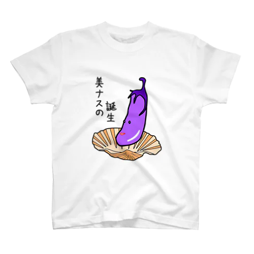 美ナスの誕生 スタンダードTシャツ