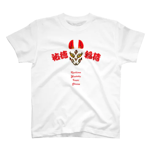 祐徳稲荷 Regular Fit T-Shirt