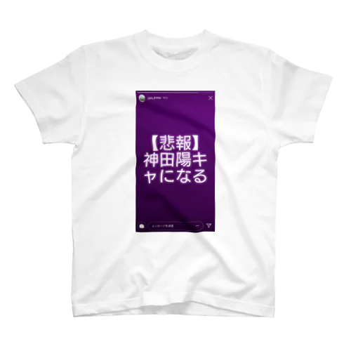 神田陽キャになるT-shirt Regular Fit T-Shirt