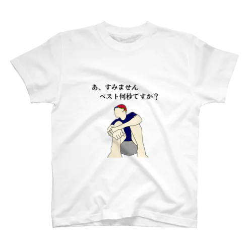 すみませんベスト何秒ですか？ Regular Fit T-Shirt