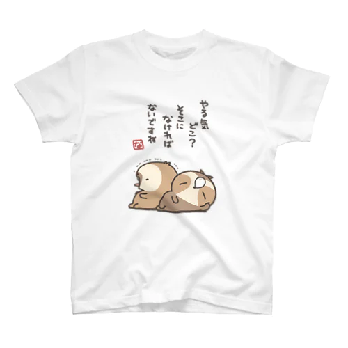 やる気品切れ中 Regular Fit T-Shirt