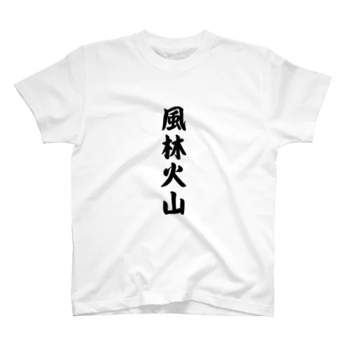 風林火山 スタンダードTシャツ