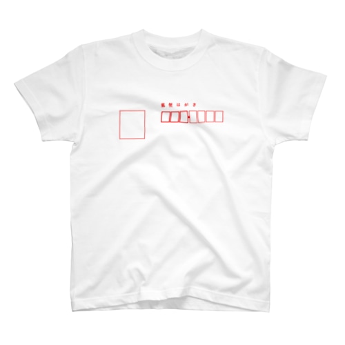 郵便ハガキ Regular Fit T-Shirt