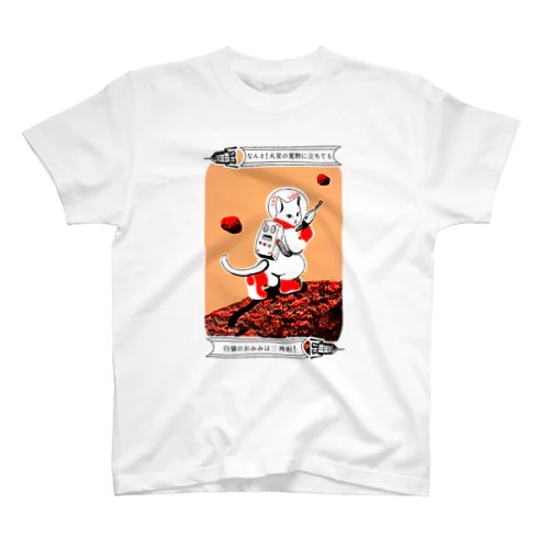 なんと三角　火星探検 Regular Fit T-Shirt