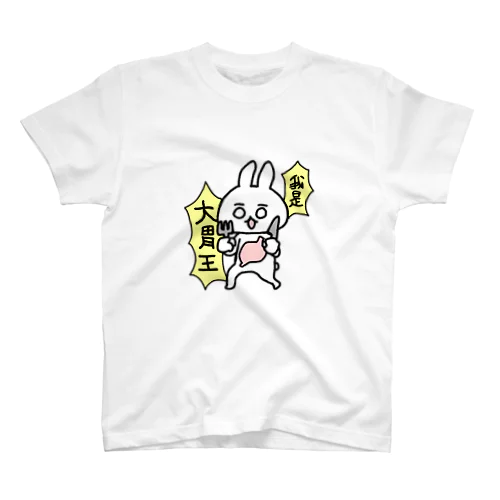 たくさん食べるうさこ スタンダードTシャツ