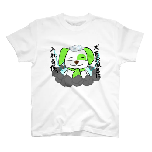 お風呂に入るわんわん  Regular Fit T-Shirt