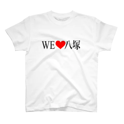 WE❤八塚(B) Regular Fit T-Shirt