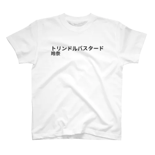 トリンドルバスタード玲奈 スタンダードTシャツ