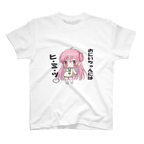 お兄ちゃんには秘密 Regular Fit T-Shirt