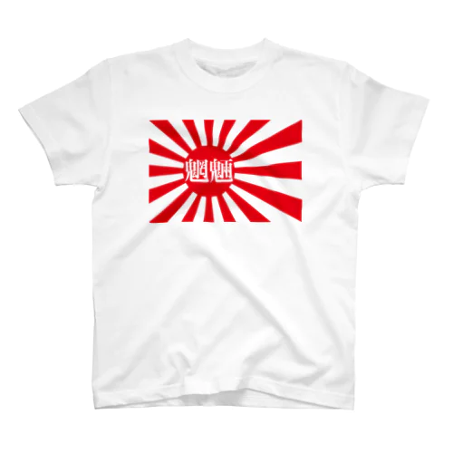 魍魎 Regular Fit T-Shirt