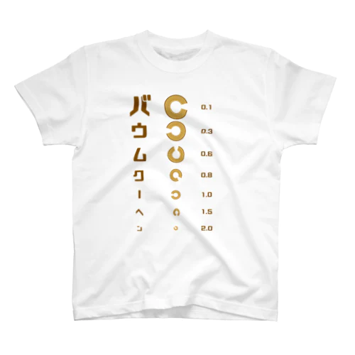 バウムクーヘン 視力検査 スタンダードTシャツ