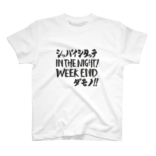 失敗したっていいじゃない、人間だもの Regular Fit T-Shirt