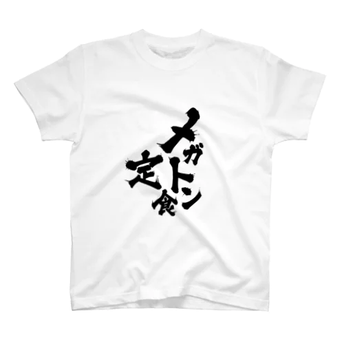 メガトン定食のTシャツ Regular Fit T-Shirt