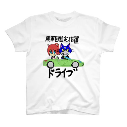 ドライブ Regular Fit T-Shirt