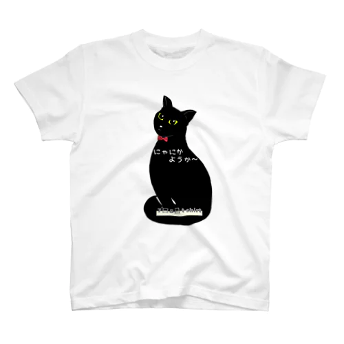 にゃにかようか猫 Regular Fit T-Shirt