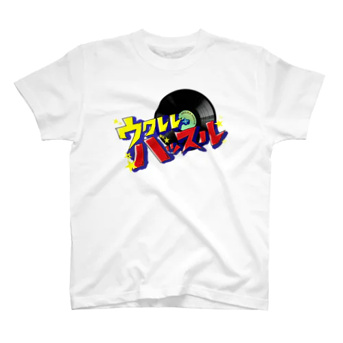「ウクレレ・ハッスル」スタンダードTシャツ Regular Fit T-Shirt