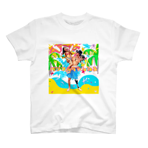 パワフルちゃんねるTシャツTYPE.1 Regular Fit T-Shirt