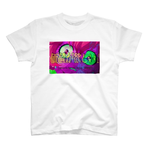 欲 Regular Fit T-Shirt