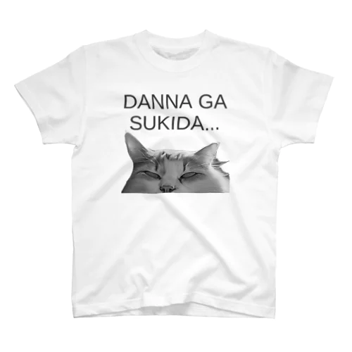 旦那がスキダねこ Regular Fit T-Shirt