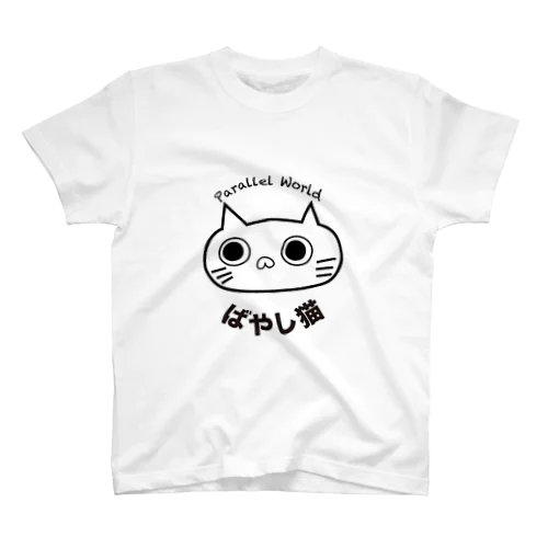 ばやし猫 スタンダードTシャツ