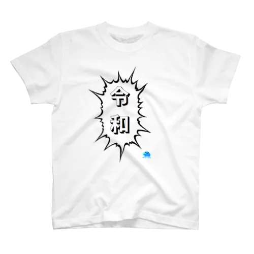 令和クラゲ Regular Fit T-Shirt