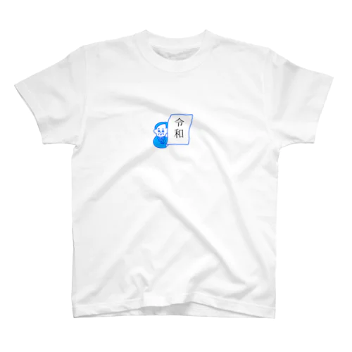 やってくる令和 Regular Fit T-Shirt