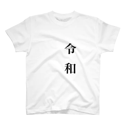 令和 Regular Fit T-Shirt