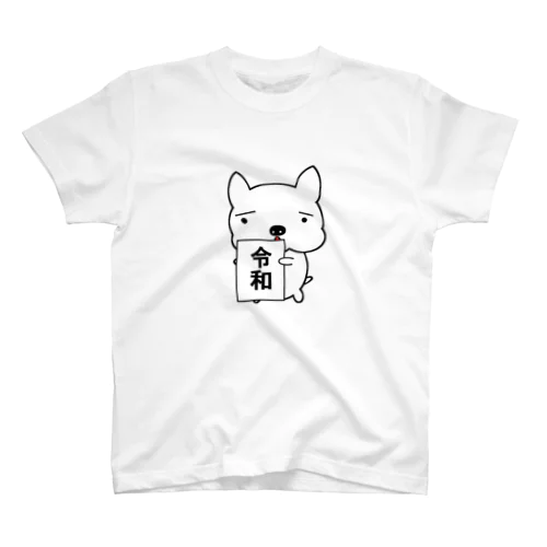 わいはブルドッグやでー 令和 Regular Fit T-Shirt
