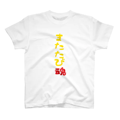 またたびTシャツ スタンダードTシャツ