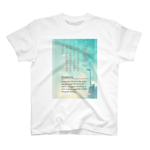 浅葱空 Regular Fit T-Shirt