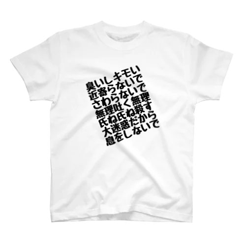 拒否します Regular Fit T-Shirt