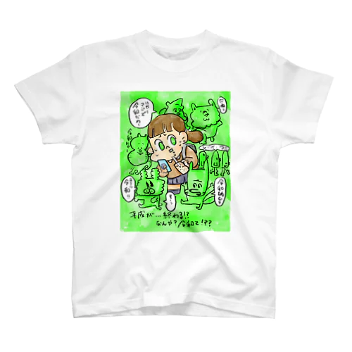 平成女子慄く。 スタンダードTシャツ