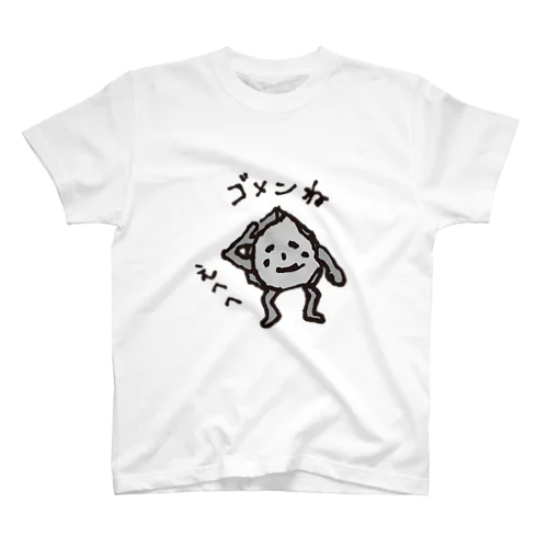 路上の石「ゴメンね」 スタンダードTシャツ