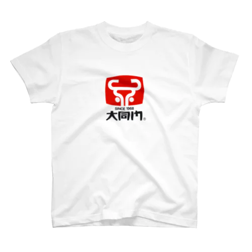 焼肉なら大同門ロゴ Regular Fit T-Shirt