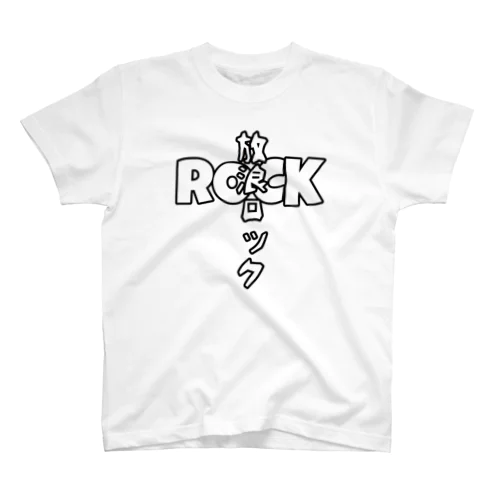 放浪ロック スタンダードTシャツ