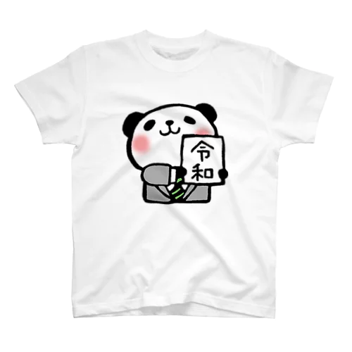 令和パンダ スタンダードTシャツ